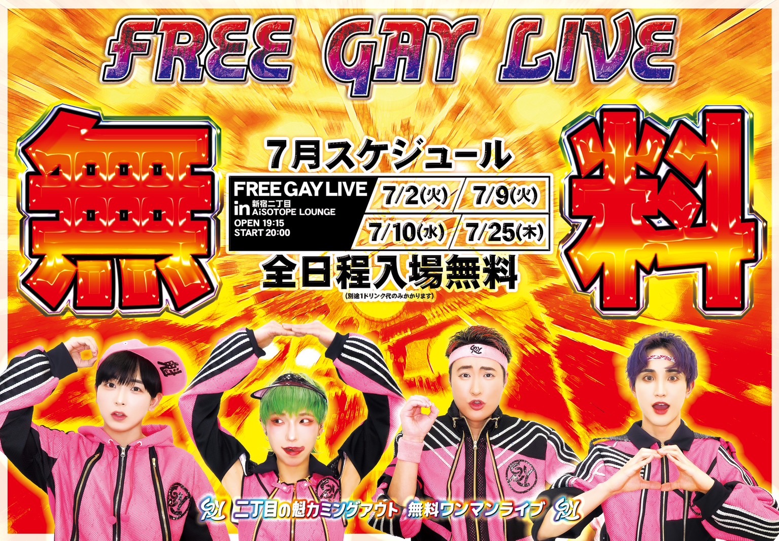 Nichome’s Leader’s Coming Out presents, FREE GAY LIVE